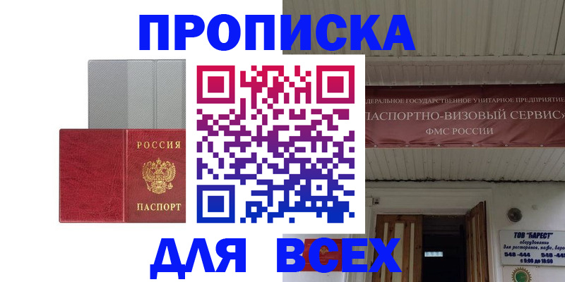 прописка гарантия в Чудово